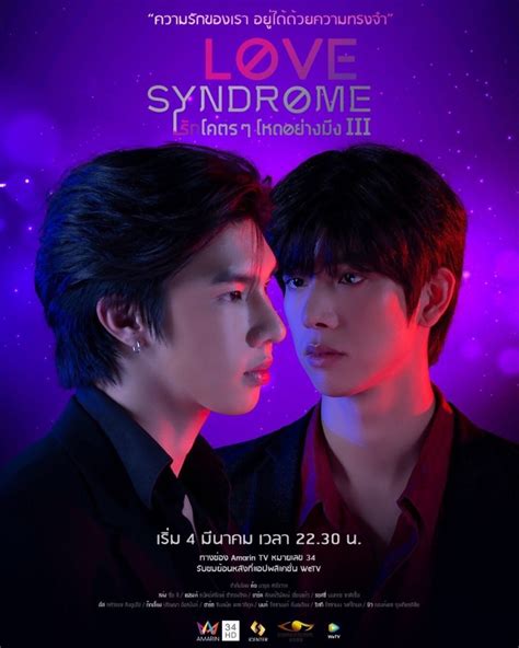 Love Syndrome